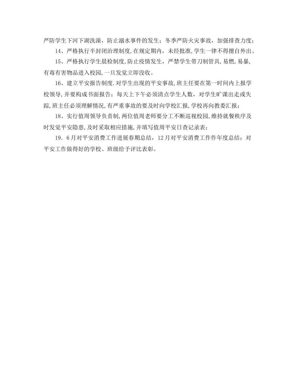 学校2020年度安全工作参考计划 _第2页