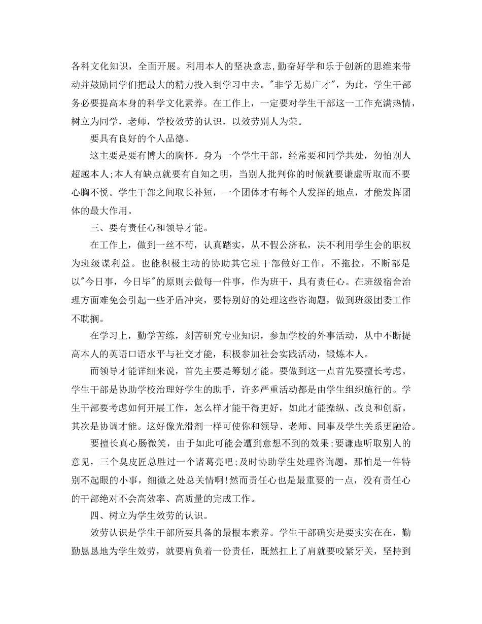 学生干部培训的参考心得体会参考范文 _第2页