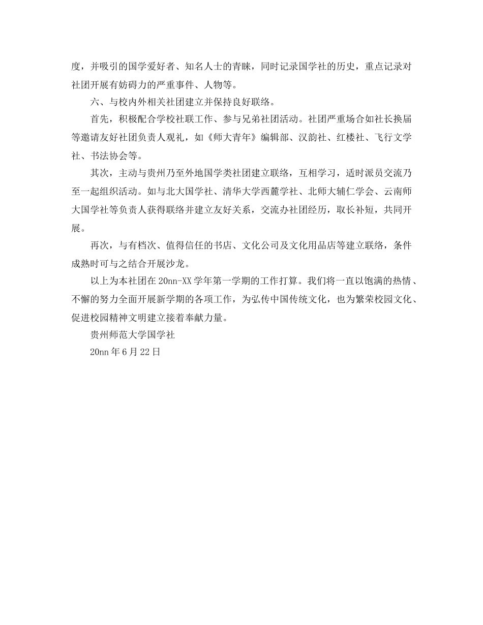 学年第一学期大学国学社工作参考计划范文 _第2页