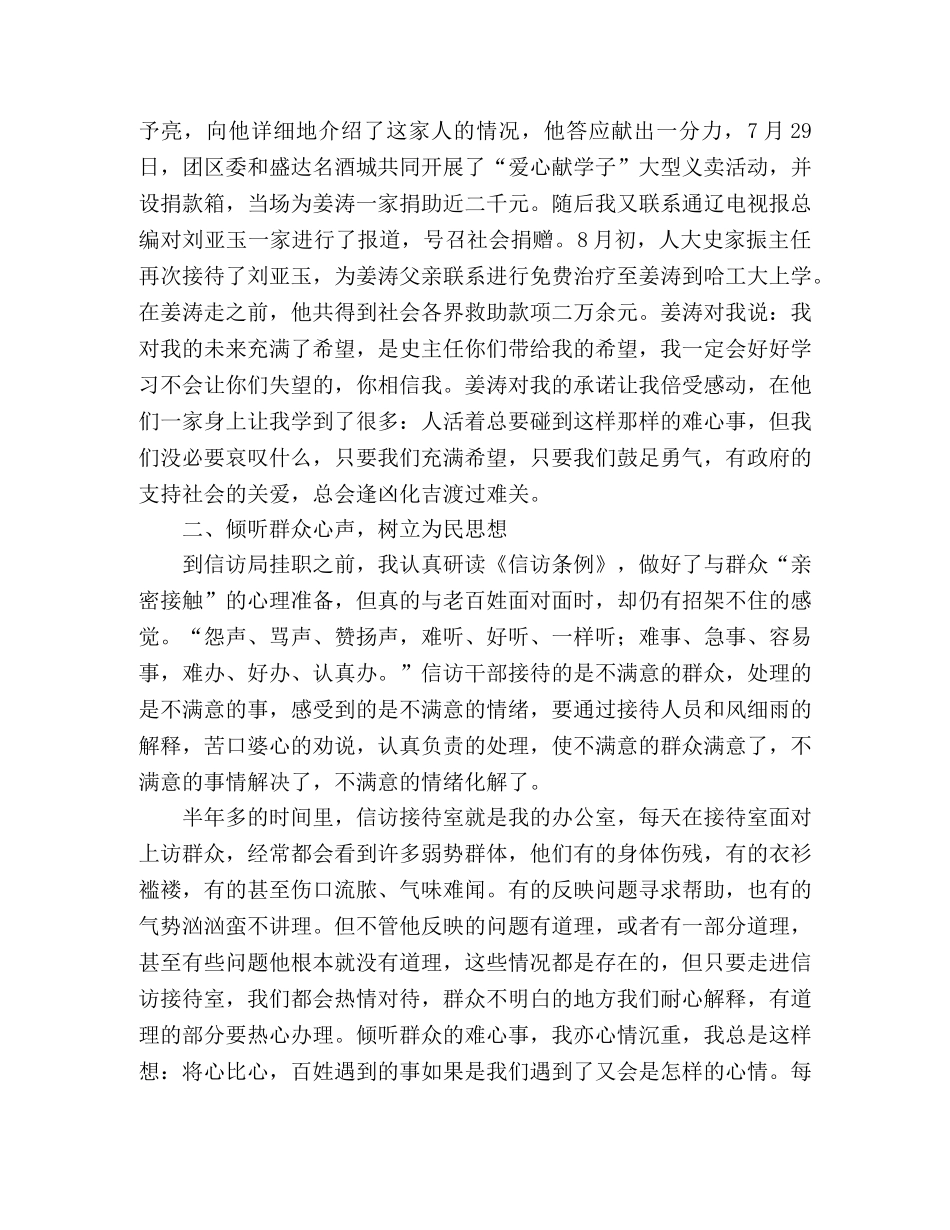 信访挂职锻炼心得体会 _第2页