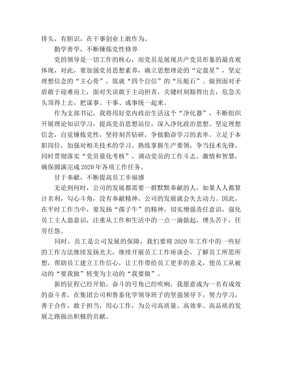 学习化工集团董事长讲话精神心得体会 _第2页