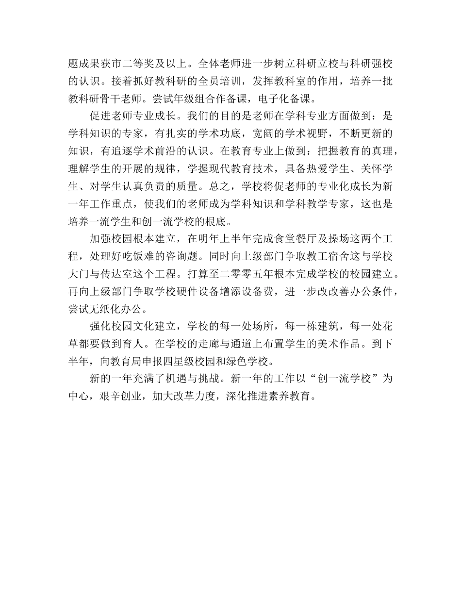 学校2020年新的一年工作参考计划(1) _第2页