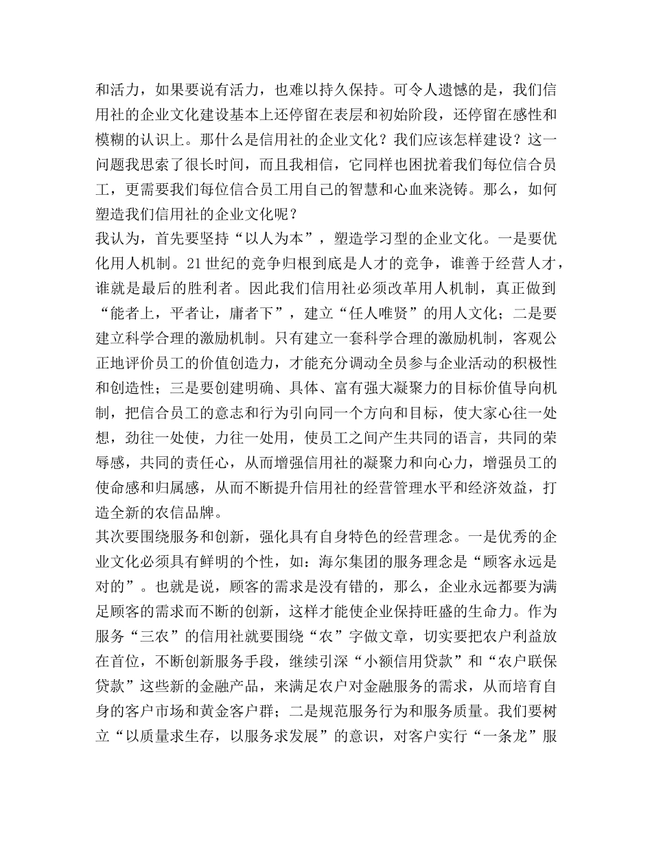 信用社企业文化心得 _第2页