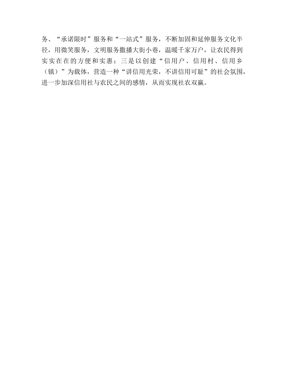 信用社企业文化心得 _第3页