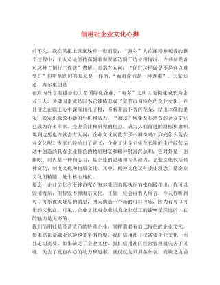 信用社企业文化心得 