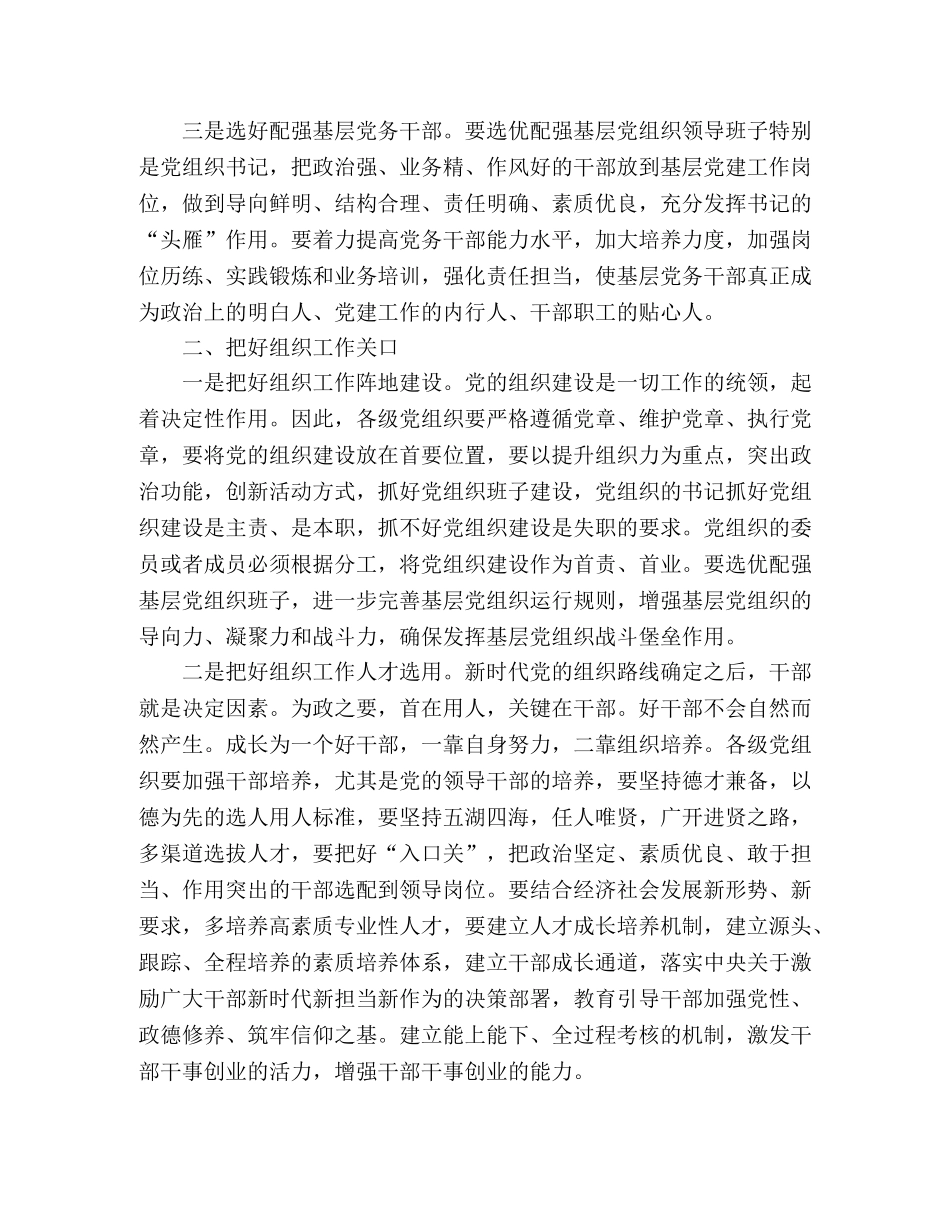 学习《中国共产党党和国家机关基层组织工作条例》心得体会 _第2页