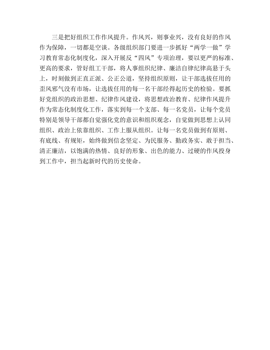 学习《中国共产党党和国家机关基层组织工作条例》心得体会 _第3页