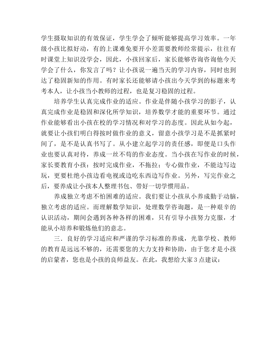 一年级新生家长会数学老师（2篇）参考演讲稿 _第2页