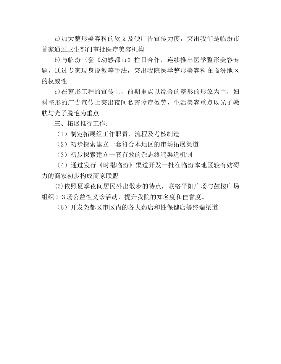 医院企划部企划工作参考计划 _第3页