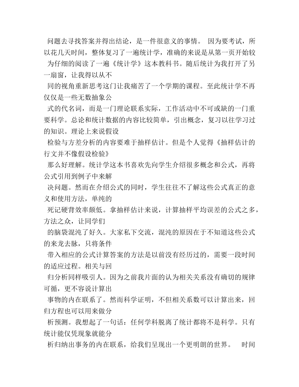 医学统计学体会与建议 _第2页