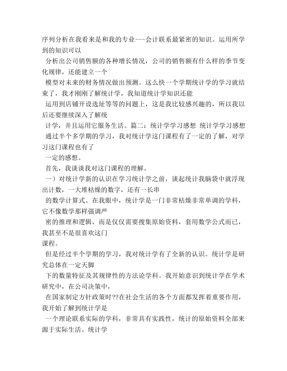 医学统计学体会与建议 _第3页