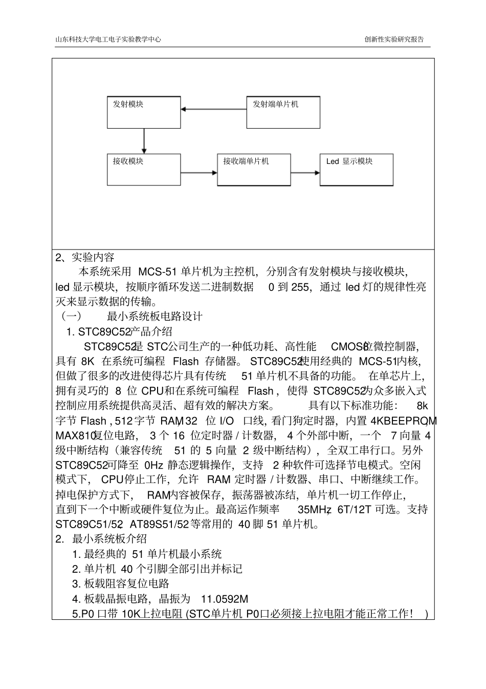 基于单片机的无线通信系统的设计_第3页