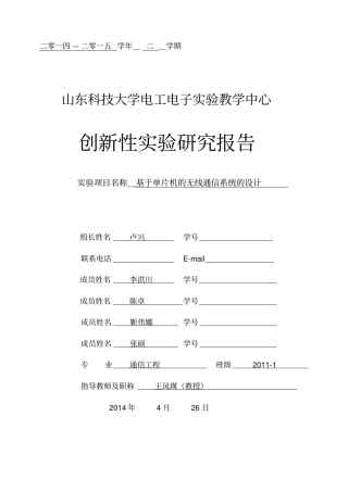 基于单片机的无线通信系统的设计