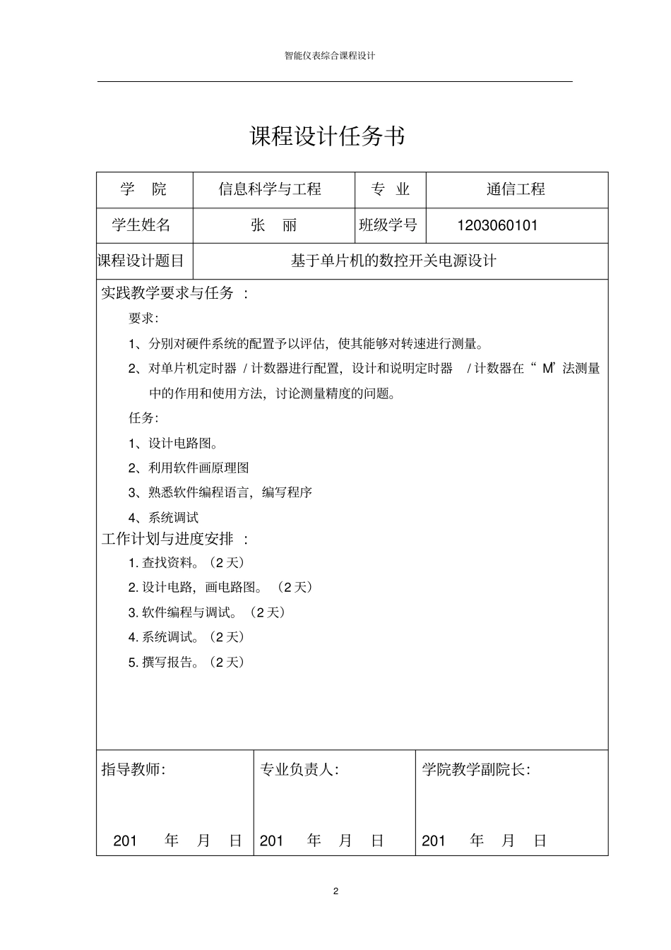 基于单片机的数控开关电源设计_第2页