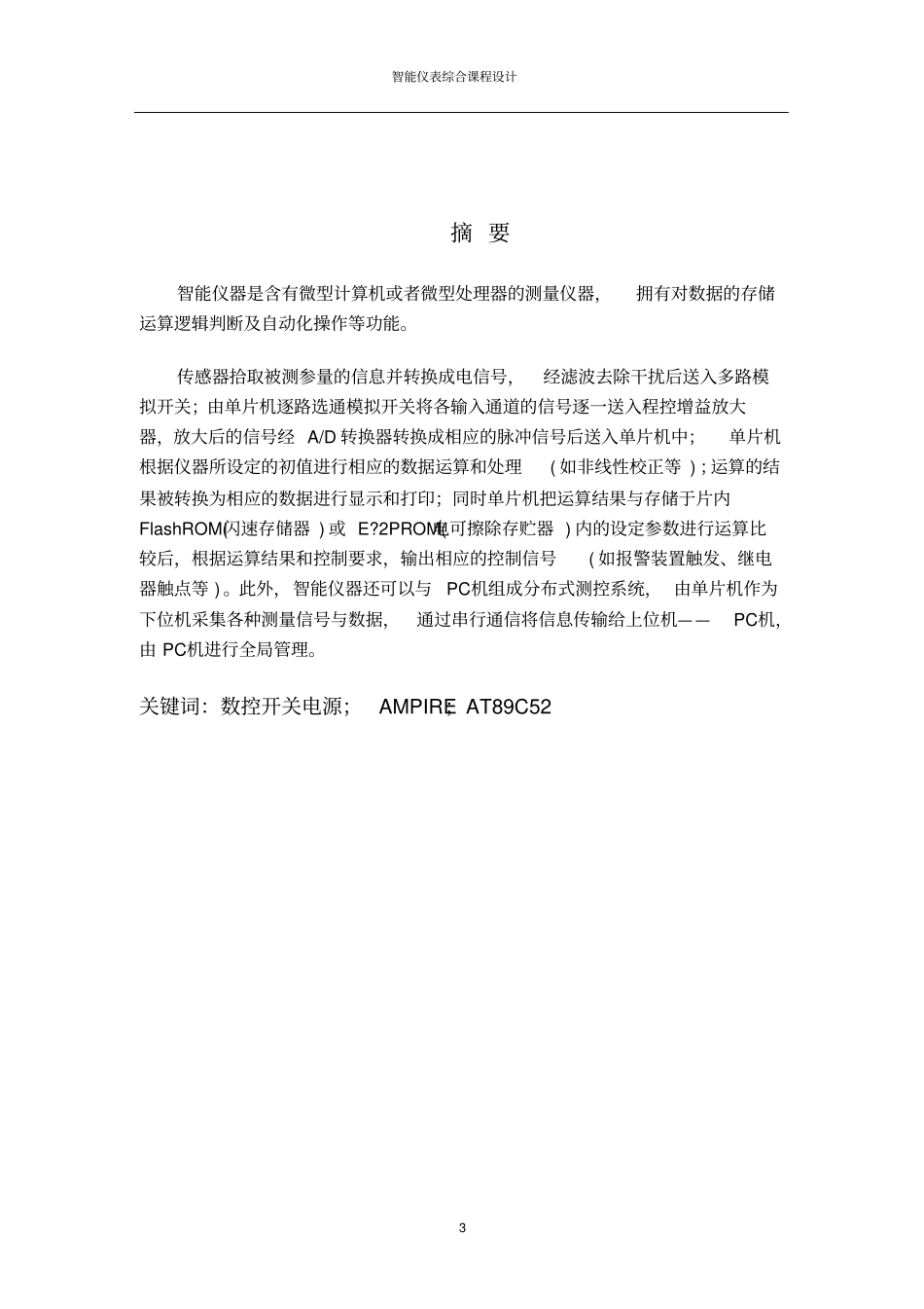 基于单片机的数控开关电源设计_第3页