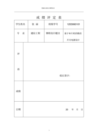 基于单片机的数控开关电源设计