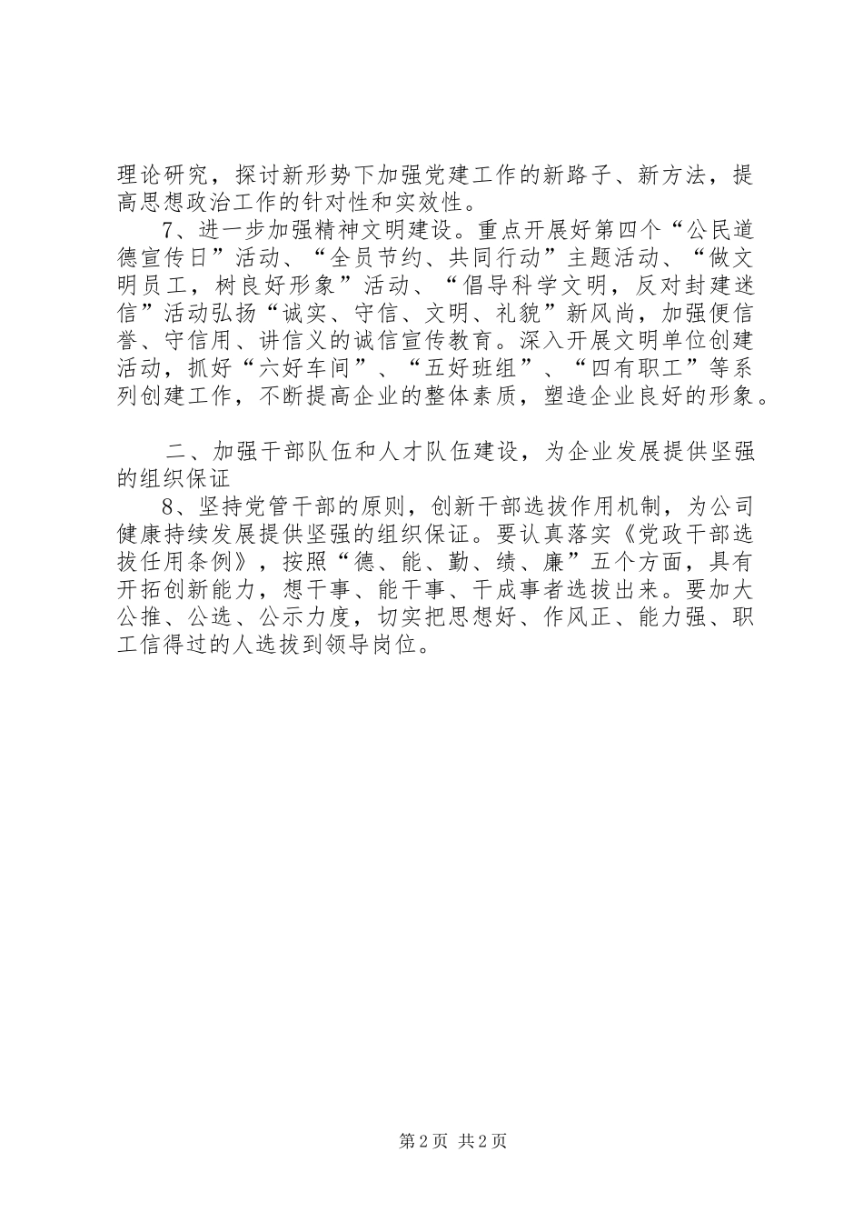 XX年企业党委工作安排_第2页