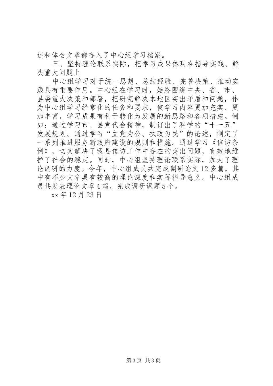 XX年乡党委中心学习组总结 _第3页