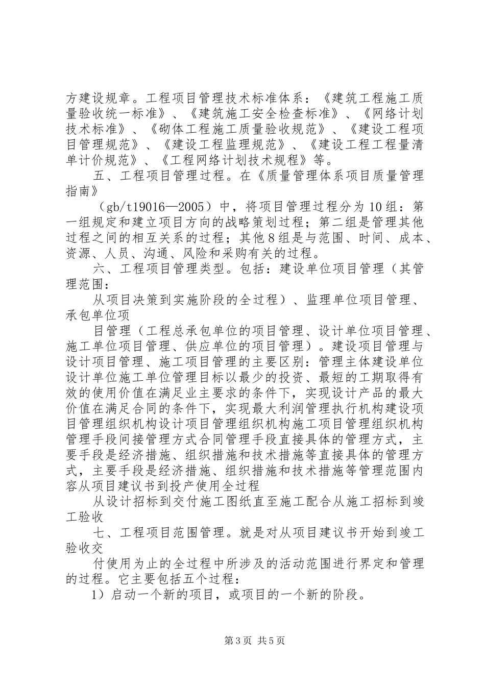 XX年建设工程学习体会_第3页