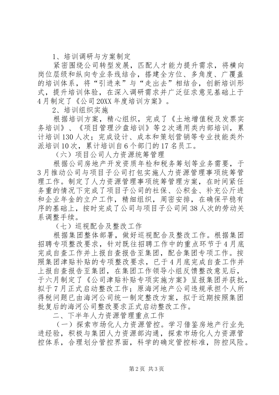 202X年人力资源工作上半年工作小结_第2页