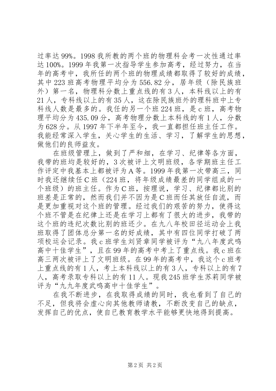 中学教师评职称工作总结 _第2页