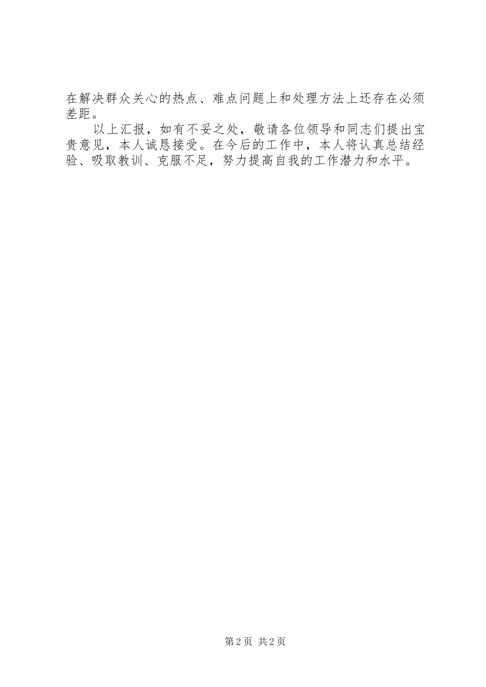 202X年乡扶贫办个人工作总结_第2页