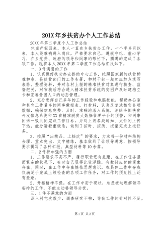 202X年乡扶贫办个人工作总结