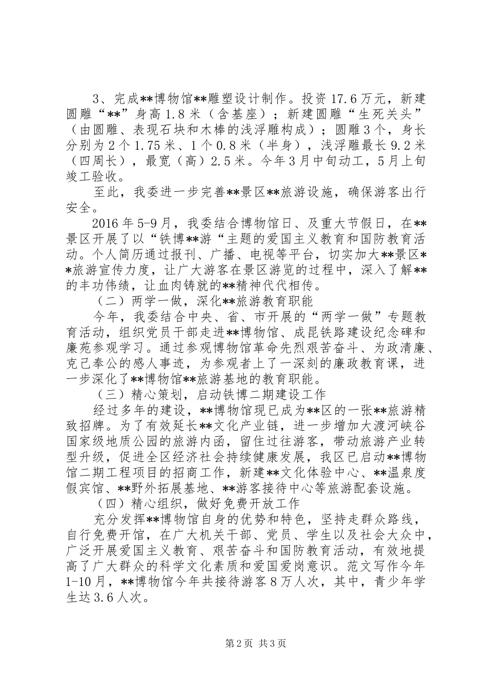 XX年旅游工作总结和XX年工作思路 _第2页