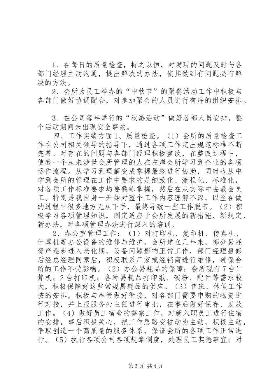 XX年人力资源部主任年终工作总结 _第2页