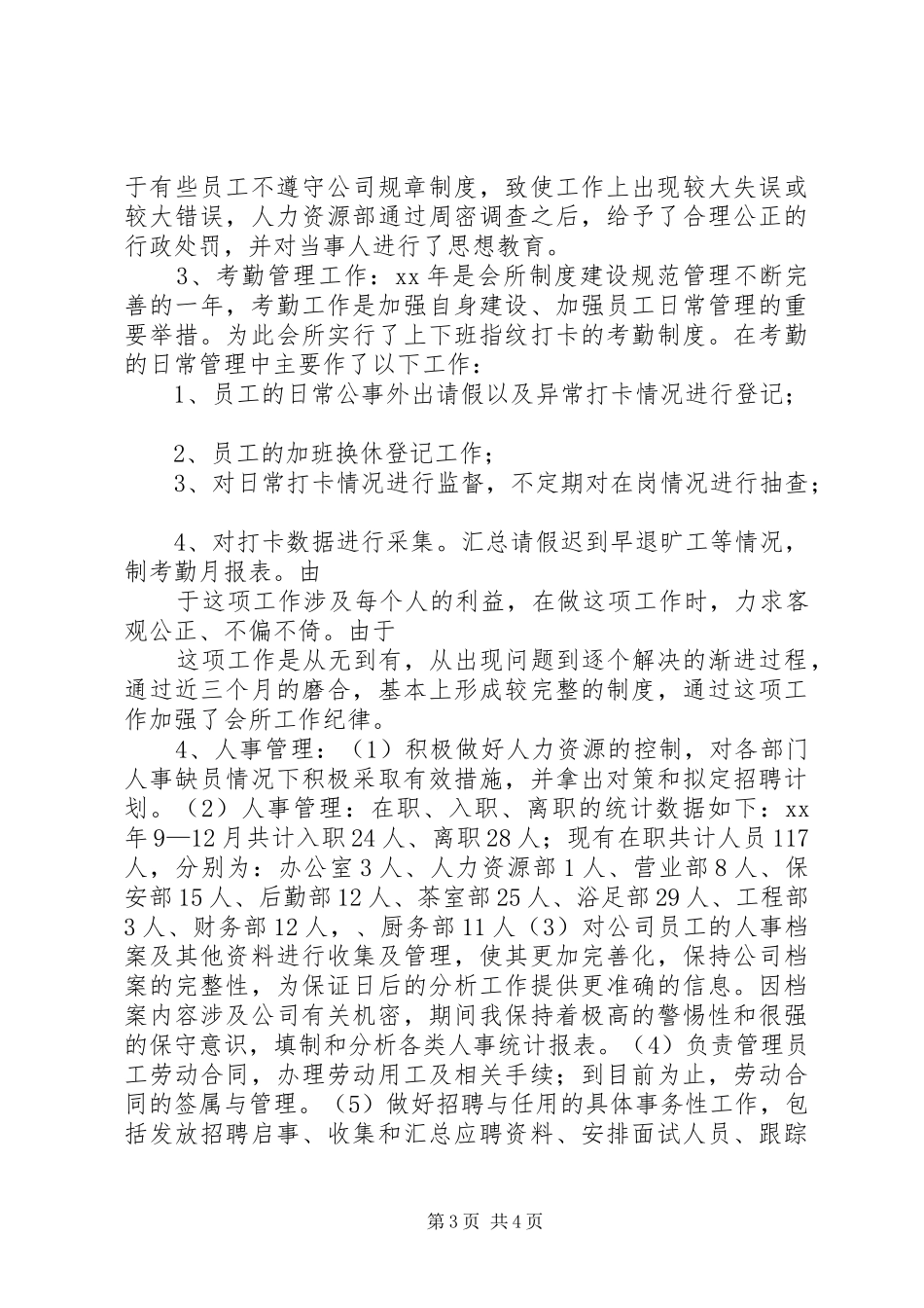 XX年人力资源部主任年终工作总结 _第3页