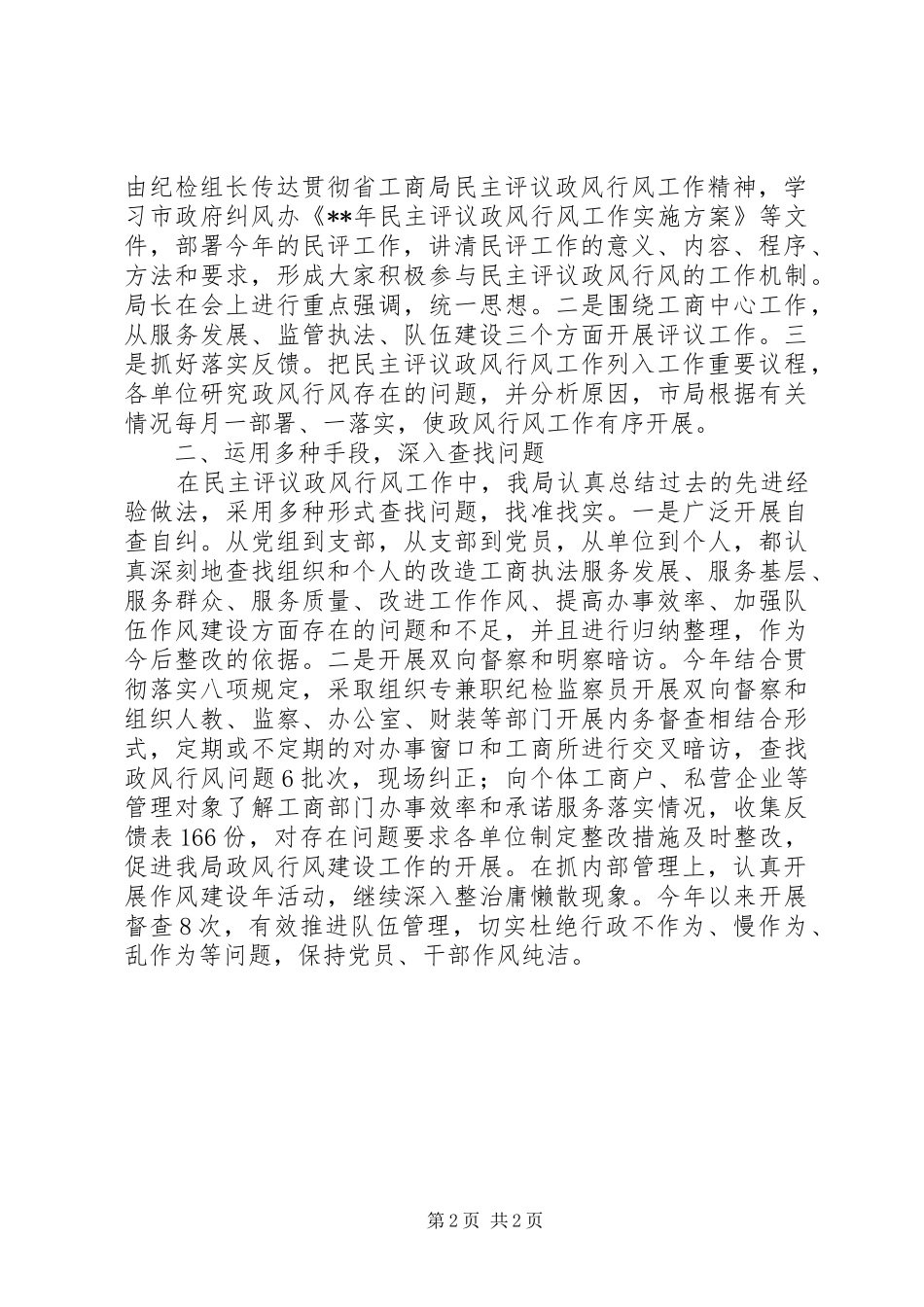 202X政风行风工作总结_第2页
