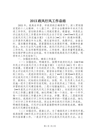 202X政风行风工作总结