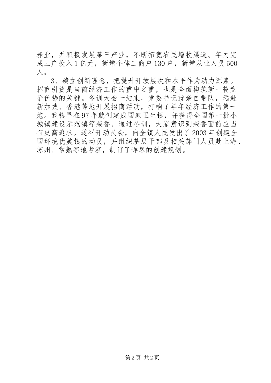 XX年党员冬训工作总结 _第2页