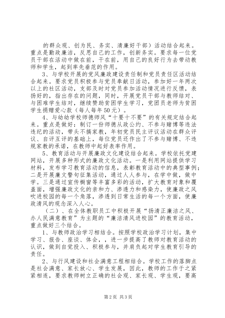 学校廉政清风进校园活动总结 _第2页