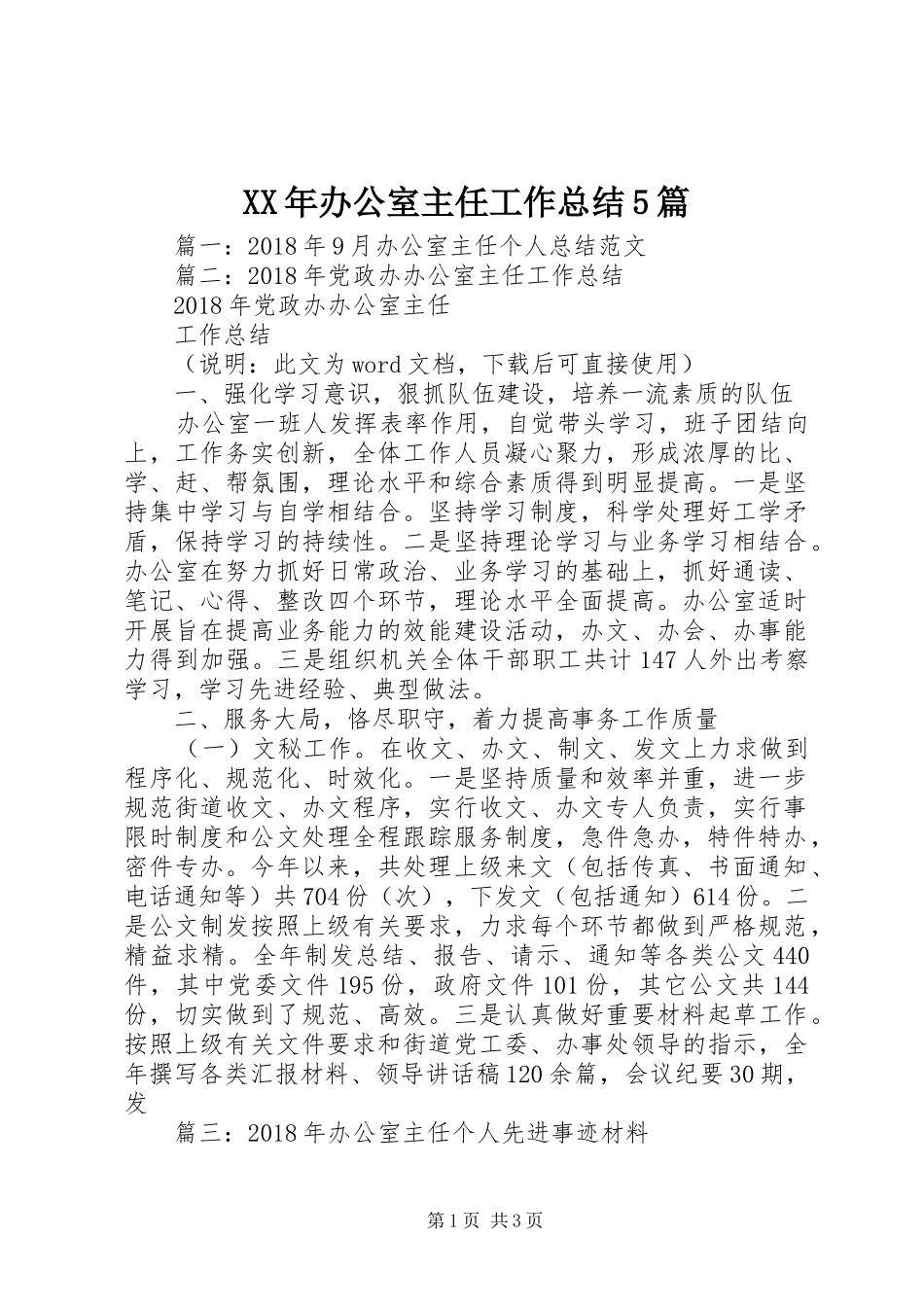XX年办公室主任工作总结5篇 _第1页