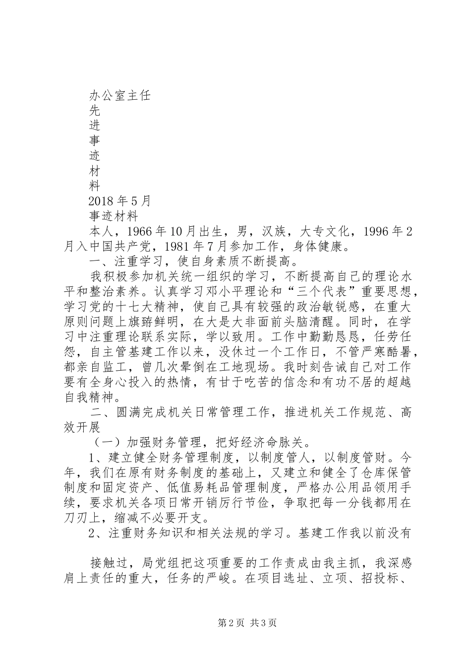 XX年办公室主任工作总结5篇 _第2页