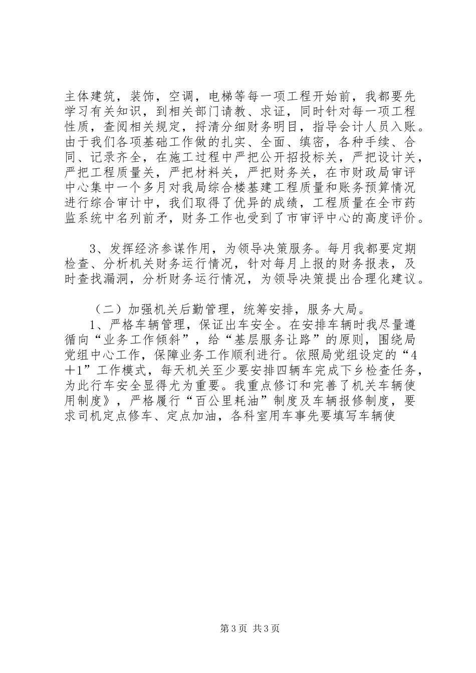 XX年办公室主任工作总结5篇 _第3页