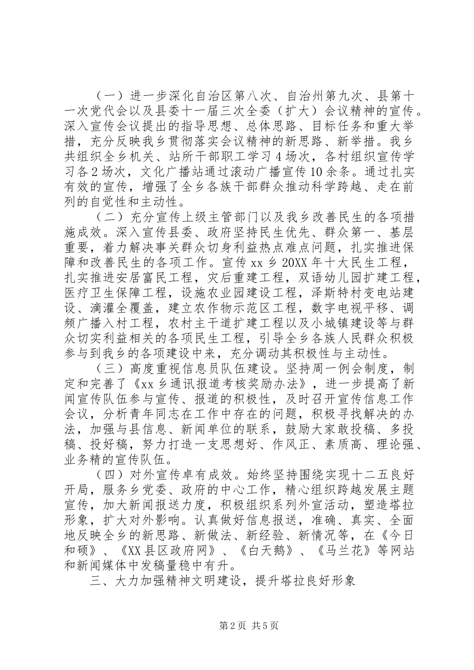 202X年乡镇宣传工作半年总结_第2页