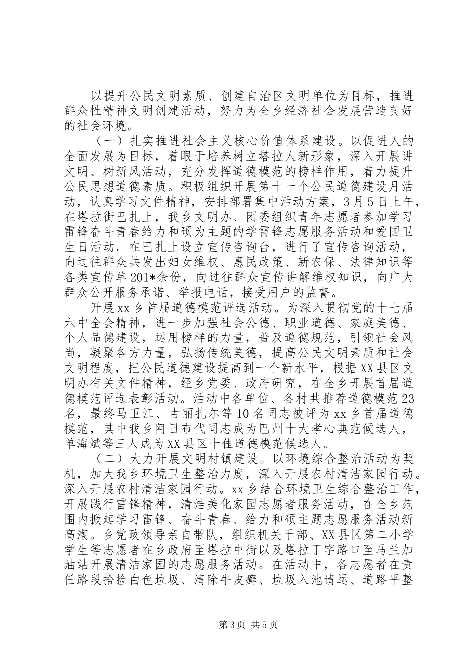 202X年乡镇宣传工作半年总结_第3页