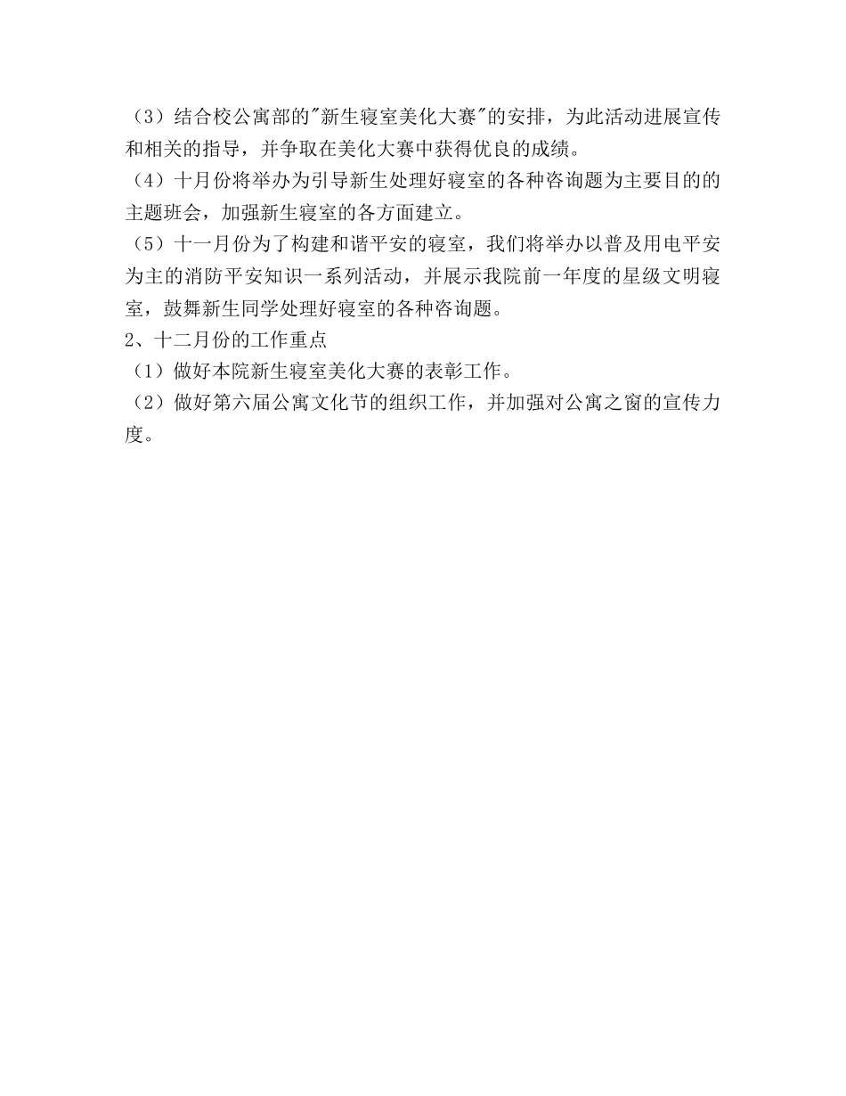 学生会公寓部年度工作参考计划范文(1) _第2页