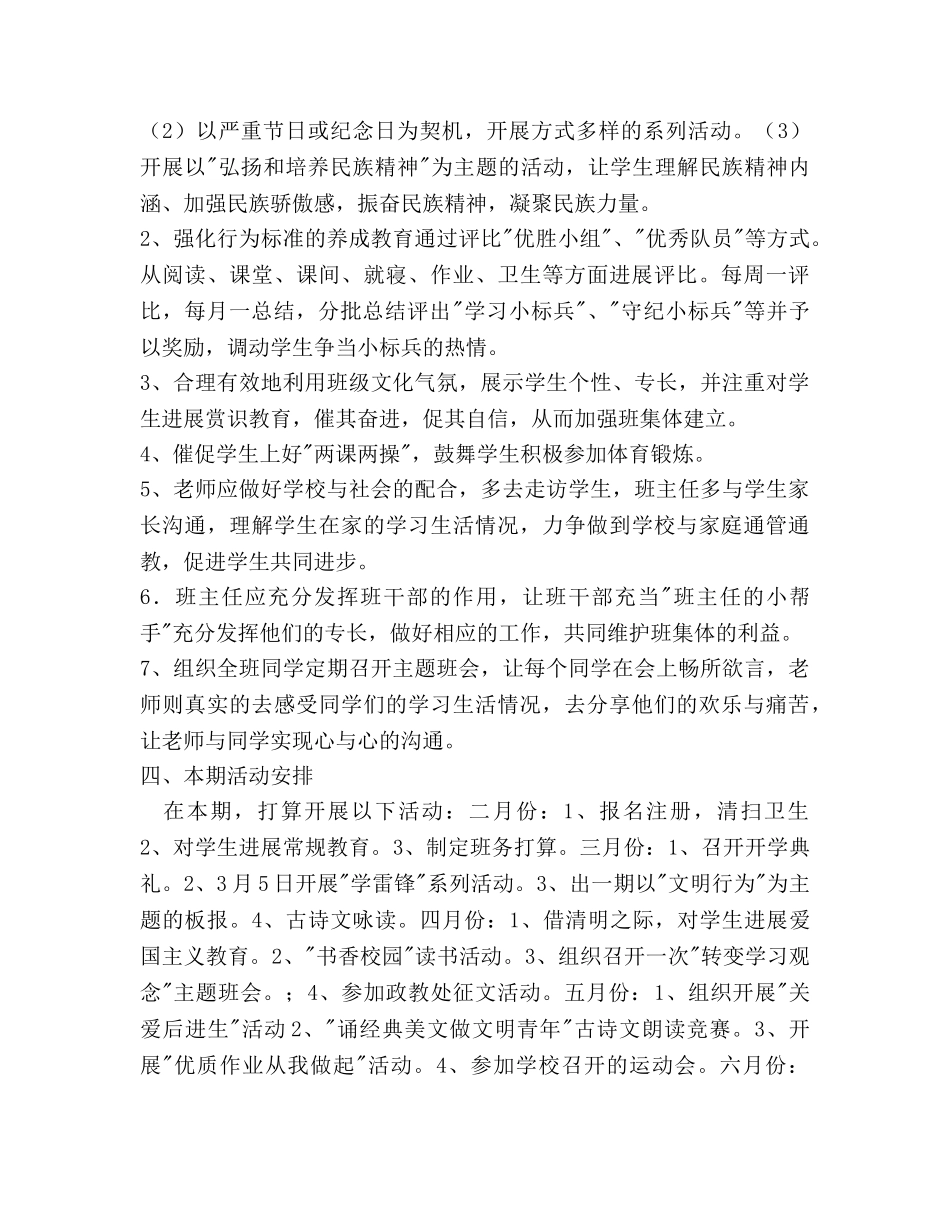 学年第二学期六年级班务工作参考计划范文 _第2页