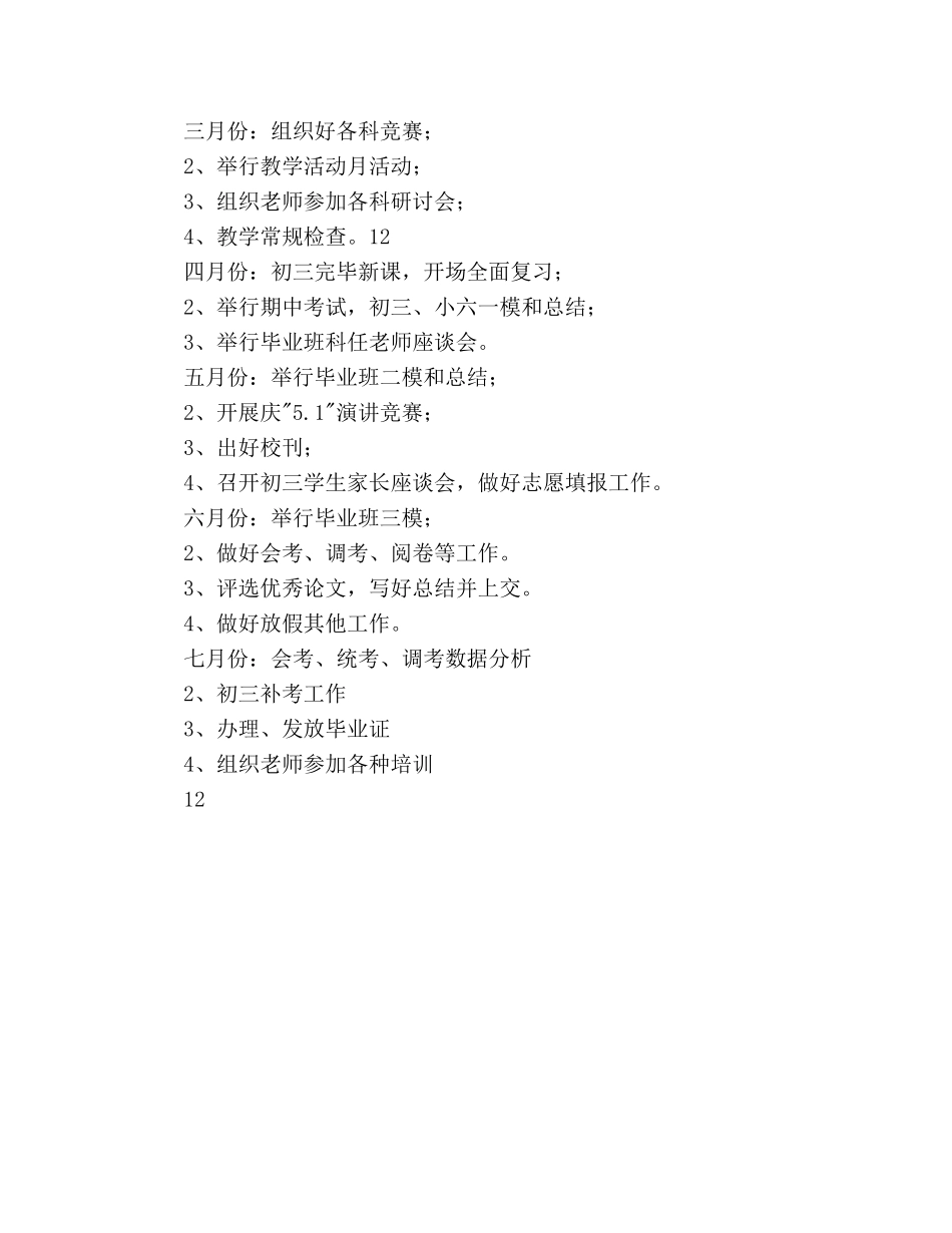 学校上期教学工作参考计划范文 _第3页