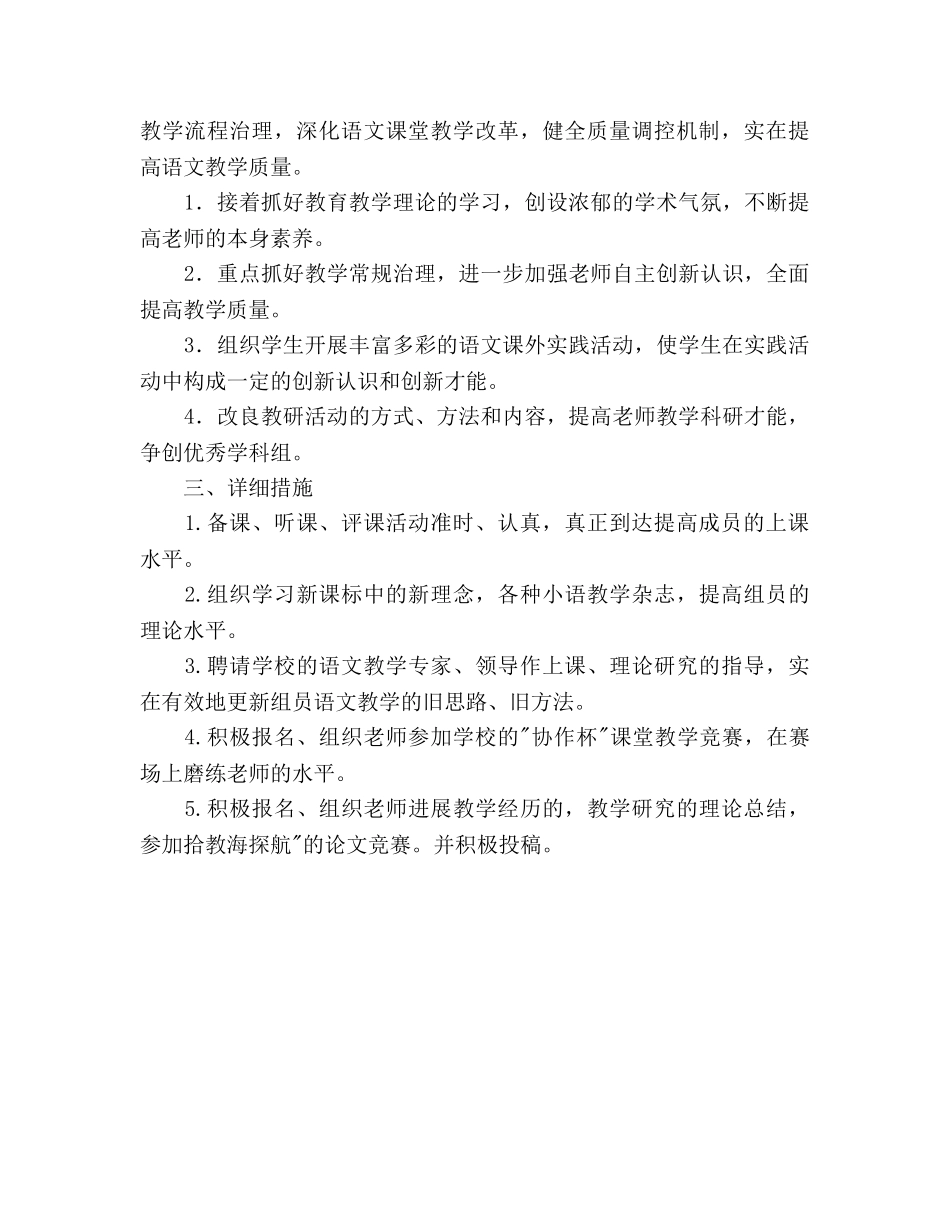 学年度第二学期三语备课组工作参考计划 _第2页