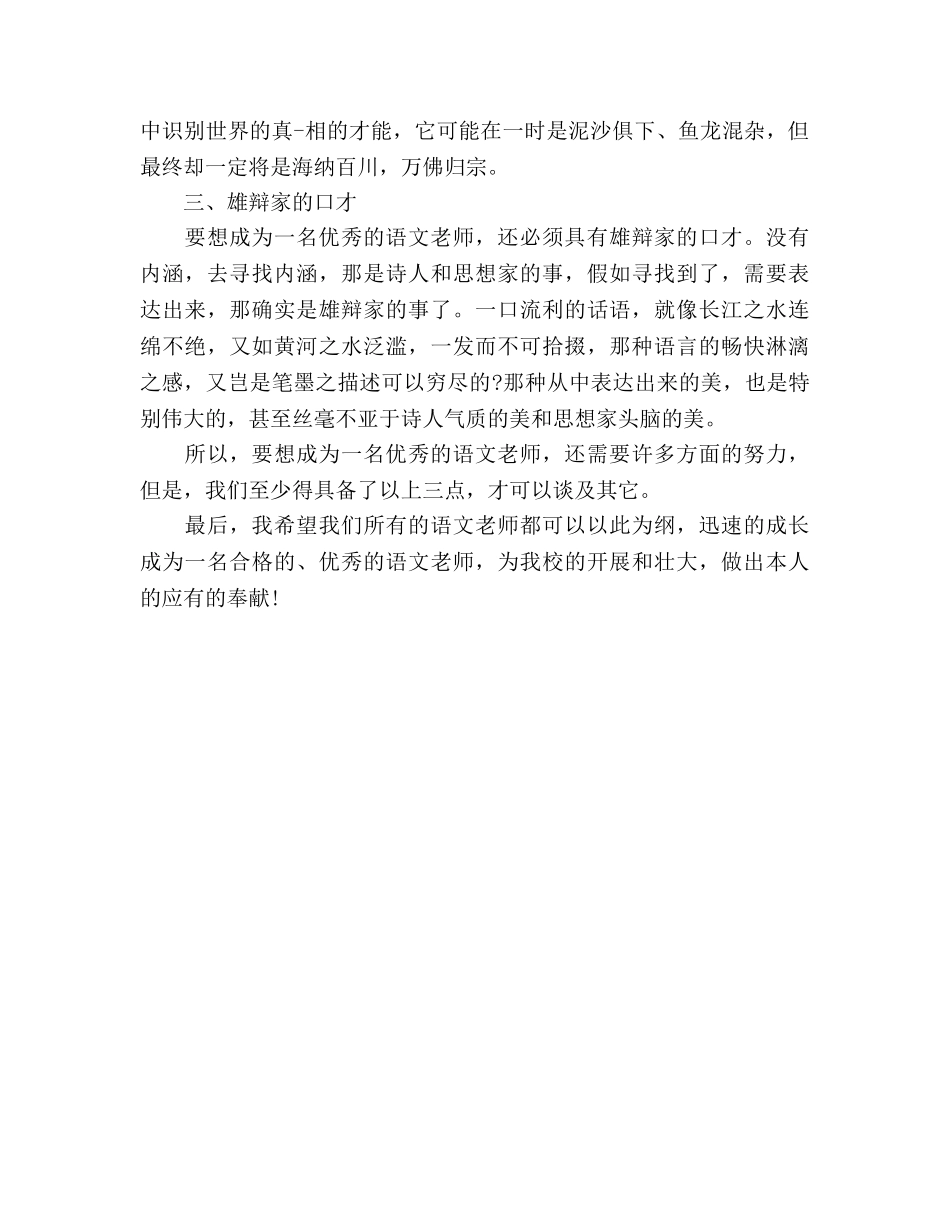 优秀语文教师参考演讲稿 _第2页