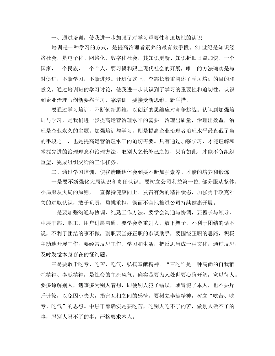 优秀公司员工培训参考心得体会五篇（通用） _第3页