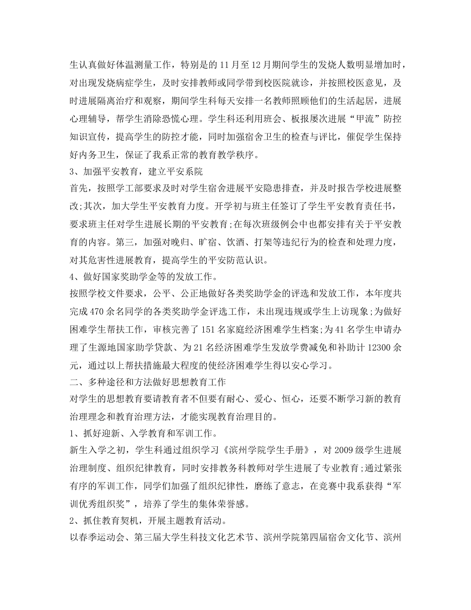 学校管理工作年度自我鉴定参考 _第2页