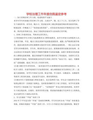 学校管理工作年度自我鉴定参考 