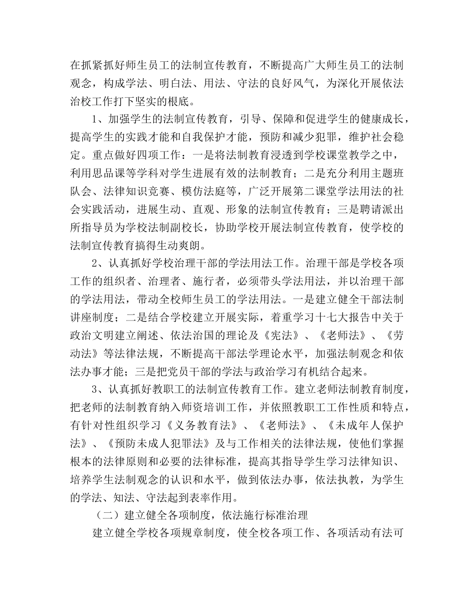 依法治校工作规划 (2) _第2页