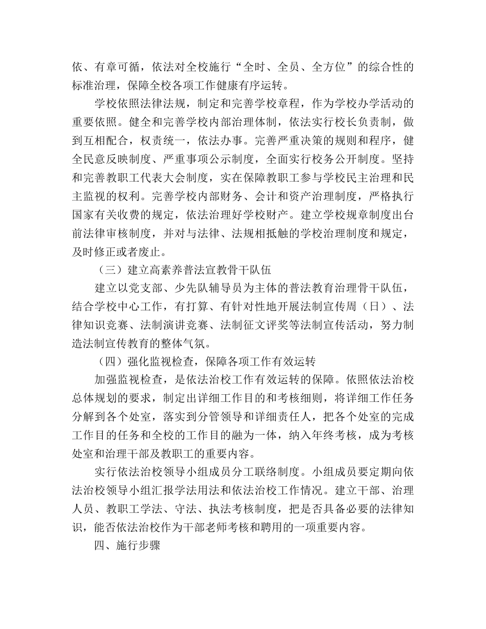 依法治校工作规划 (2) _第3页