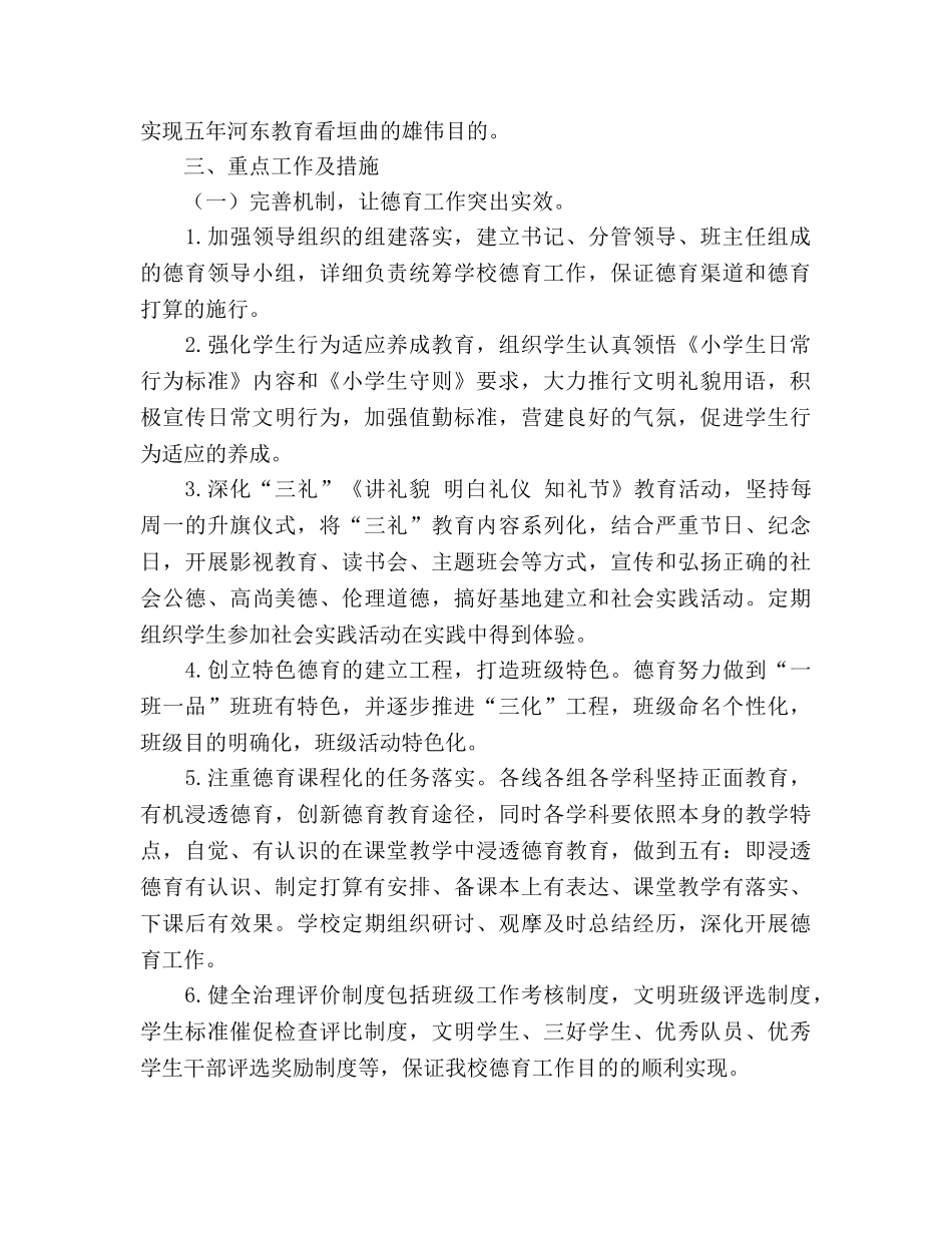 学年教育教学工作参考计划 _第2页